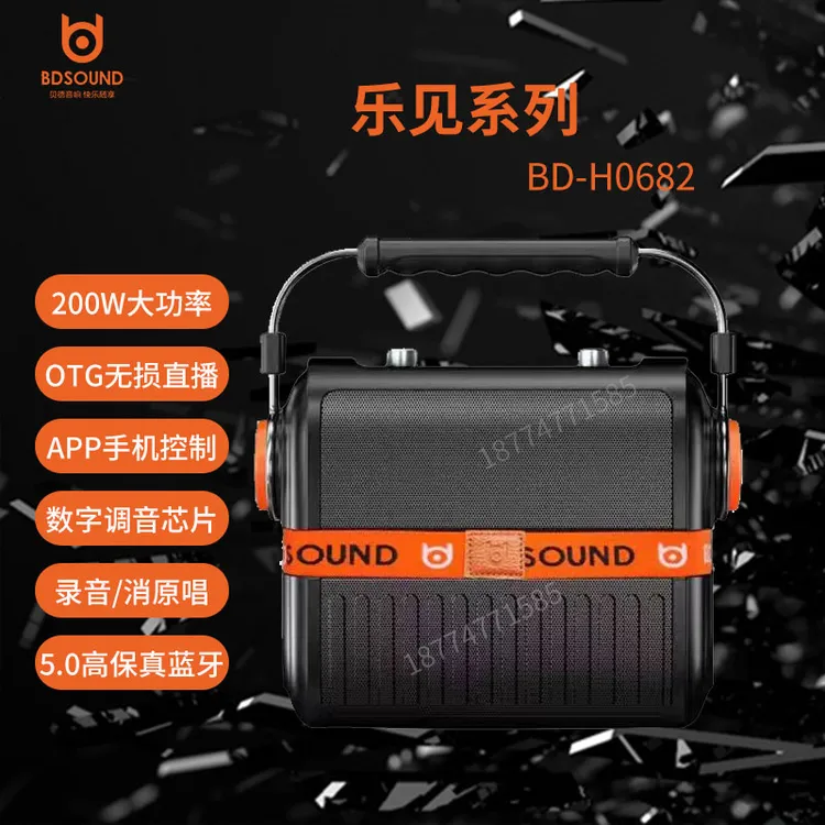 贝德乐见系列H0682大功率便携手提K歌网红户外直播声卡音箱双话筒