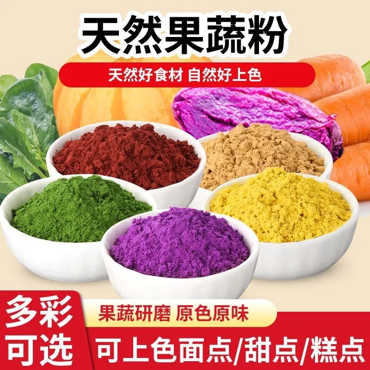 果蔬天然南瓜食用色素烘焙菠菜紫薯粉家用小包装馒头上色蛋糕原料