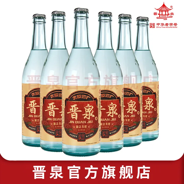 晋泉太原酒厂高度高粱白酒纯粮食整箱6瓶清香型口粮酒53度550ml