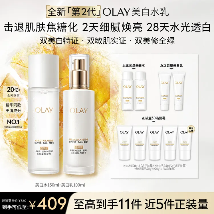 【商城礼遇】OLAY玉兰油全新2.0美白水乳祛斑控油美白护肤品sc2商品图