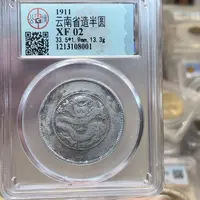 银古钱币一枚图片品相