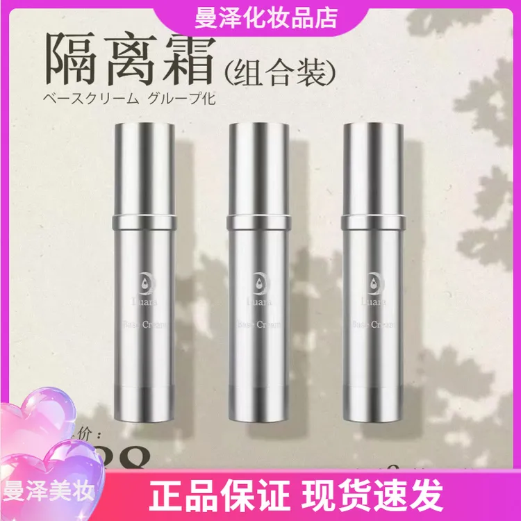 隔离霜*3支 面部遮暇防护保湿通透  保湿隔离霜不脱妆正品