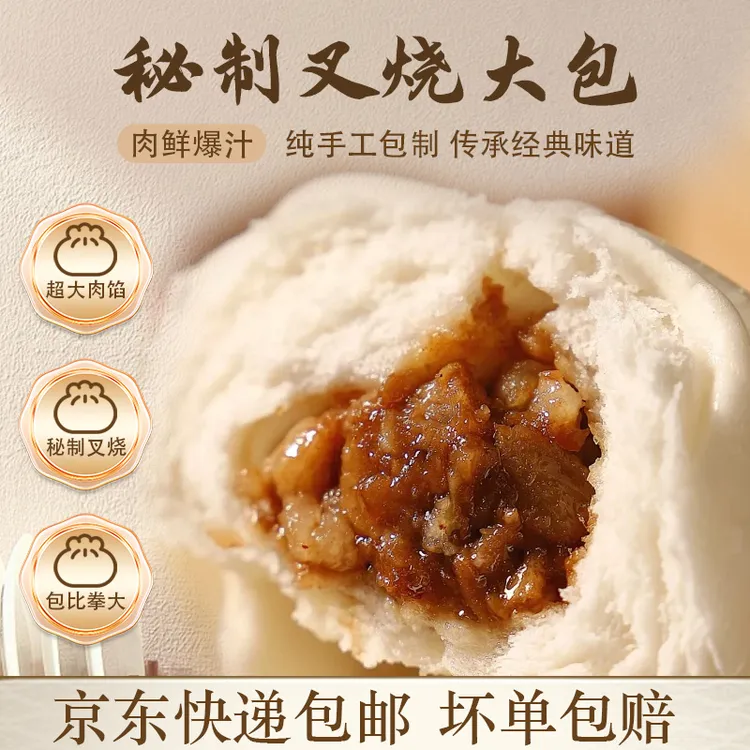 【供港品质】广式叉烧包120g*18个 小麦配新鲜里脊肉4肥6瘦营养早餐