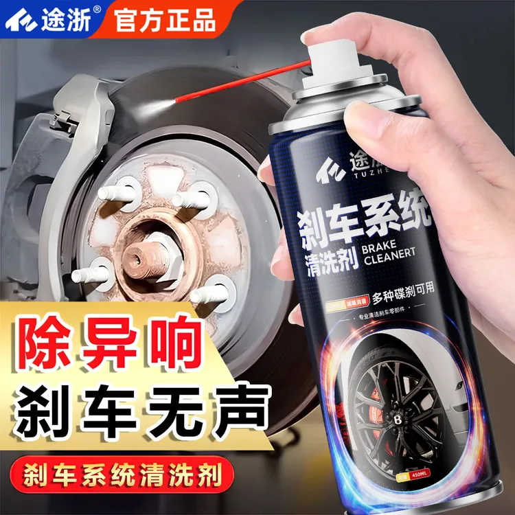 汽车刹车系统清洗剂刹车盘异响消除自行车刹车卡钳除润滑剂