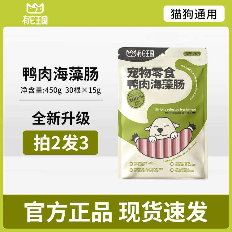 有它王国【拍二发三】鸭肉海藻肠营养美毛亮毛黑亮鼻头宠物火腿肠
