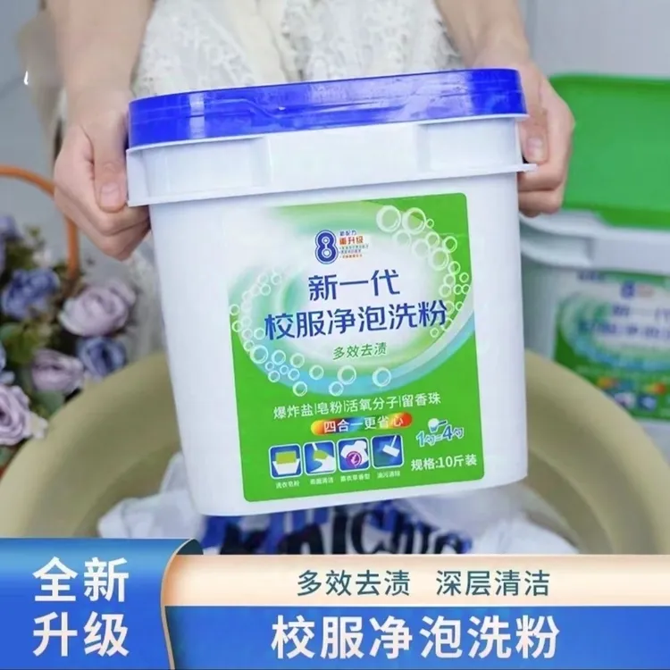 新一代校服净泡漂白洗粉衣物爆炸盐活氧去黄去渍增白留香大桶
