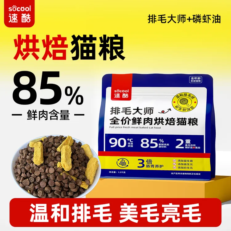 速酷排毛大师低温烘焙猫粮冻干成猫幼猫咪鲜肉美毛亮毛排毛球成年