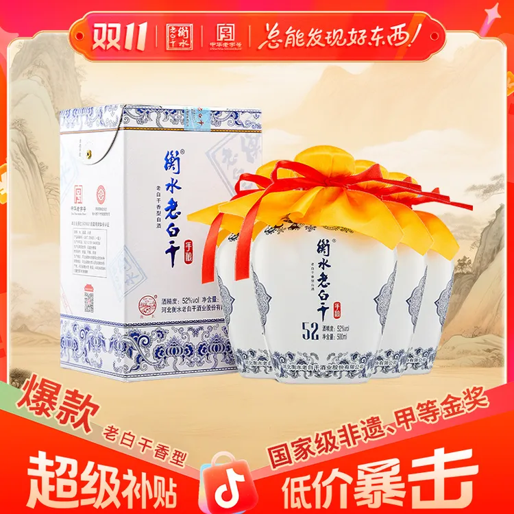 衡水老白干【厂家直营】52度纯粮白酒 青花瓷坛 整箱装52度500ml