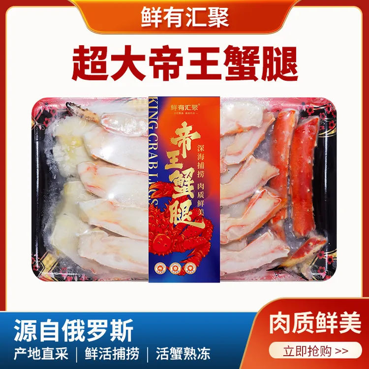 【超大帝王蟹腿】鲜有汇聚俄罗斯帝王蟹蟹腿熟冻蟹脚海鲜/800g