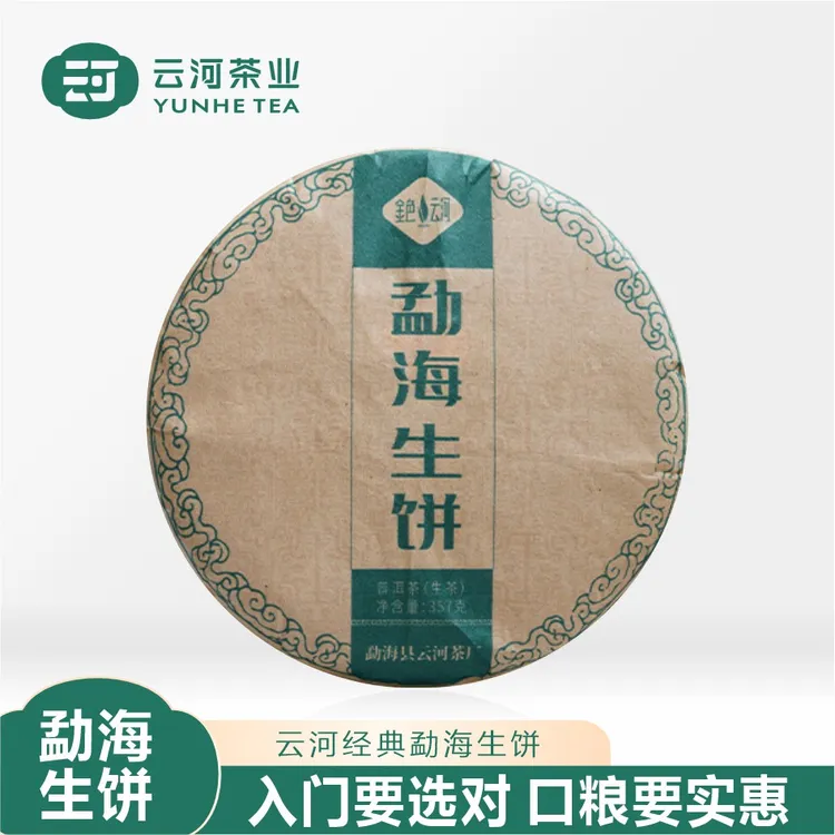 【囤茶推荐款】云河经典勐海生饼2019年巴达古树云南普洱茶生茶357g