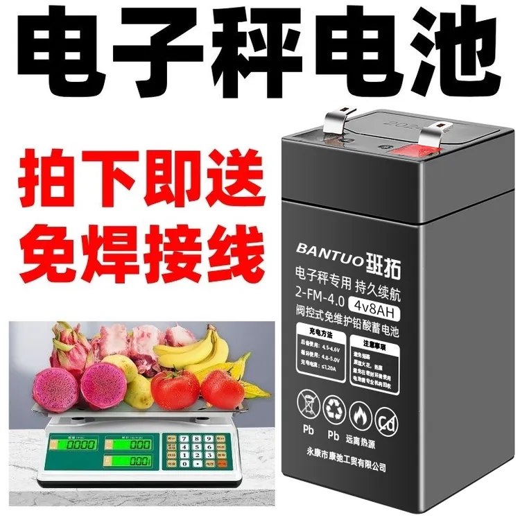 电子秤电池台秤吊秤通用4v4ah5ah专用商用大容量4伏电子秤蓄电池