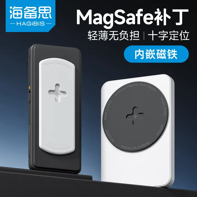 海备思magsafe磁吸补丁手机磁吸贴片发射端磁力片耳机小尾巴引磁