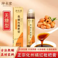 【精选好物】正宗化州橘红枇杷膏无糖型原产地发货138g/支