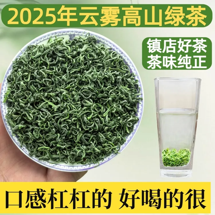 2025年新茶四川蒙顶高山香茶散装云雾绿茶批发浓香耐泡毛峰春绿茶