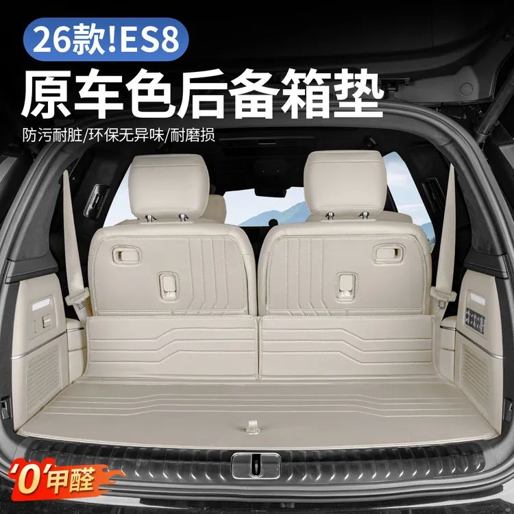 适用26款蔚来三代es8全包围后备箱垫尾箱垫车内装饰用品改装配件