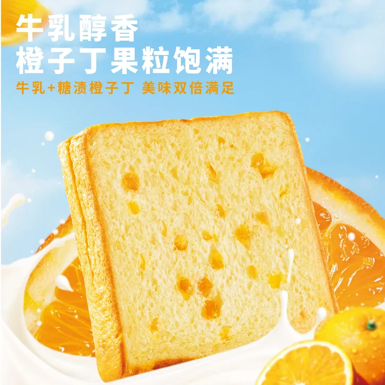 原汁甜橙吐司学生上班早餐代餐休闲零食方便快捷新鲜橙丁短保面包
