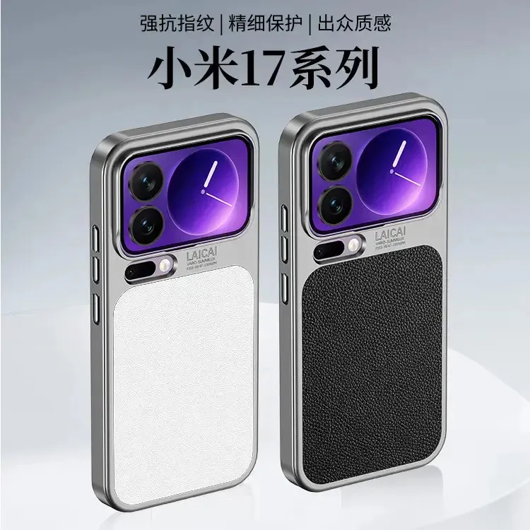 轻奢皮纹高级适用小米17Promax手机壳电镀xiaomi17Pro简约小米17