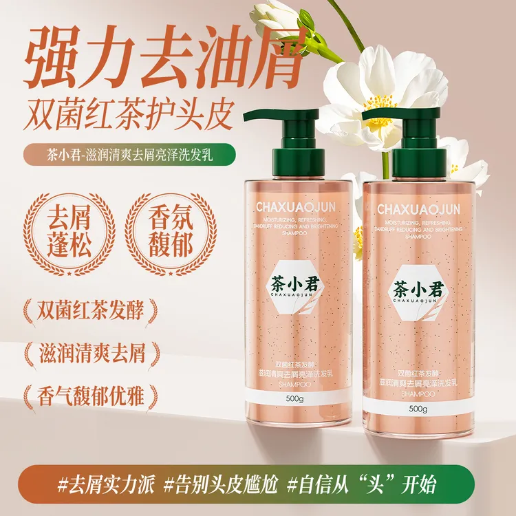 【去屑控油】茶小君洗发乳持久柔顺控油蓬松清香护发去屑洗发水
