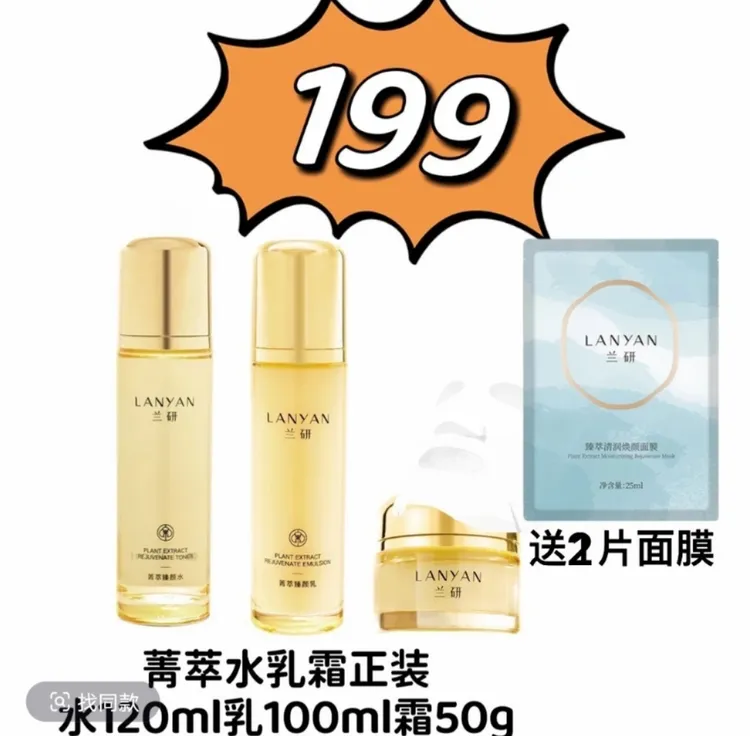 LANYAN/兰研菁萃臻颜水乳霜