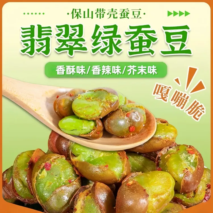 【双十一福利】云南保山特产绿心蚕豆香酥原味休闲炒货零食下酒菜X