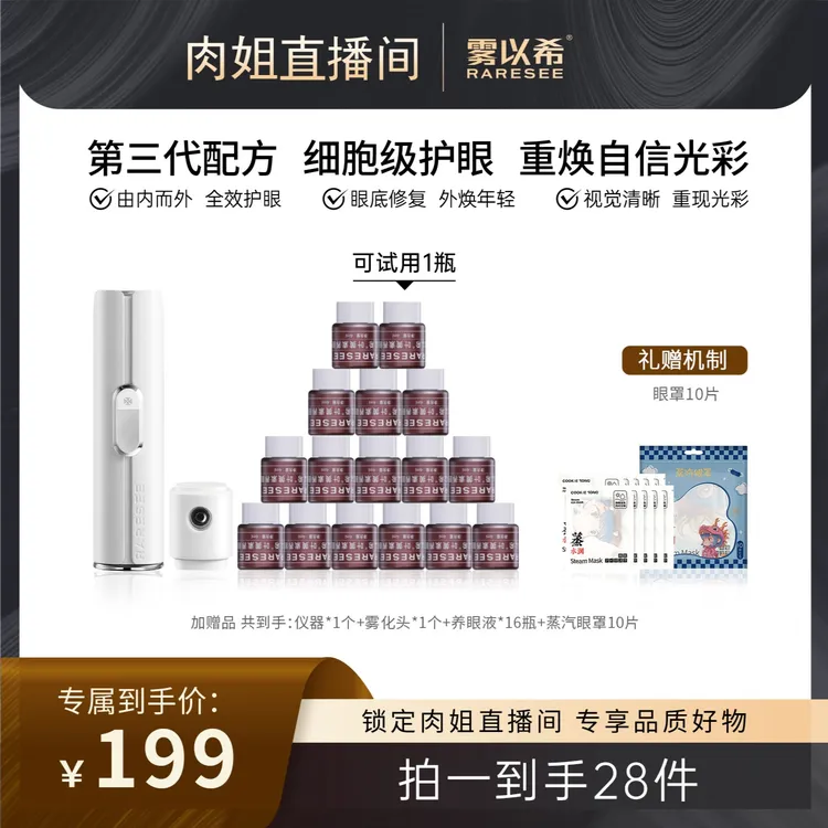 【沙特肉姐专属】雾以希护眼宝叶黄素玻尿酸积雪草能护眼喷雾雾化