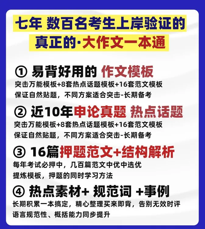 【新上架纸质版】申论作文一本通 2026国考省考 大作文 模板 押题 