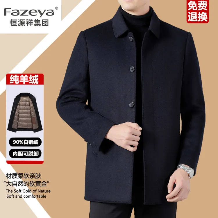 恒源祥集团彩羊羊绒大衣男款冬季加厚可拆内胆中长款男士毛呢外套