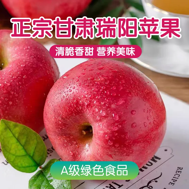 【宁县融媒】正宗甘肃庆阳“瑞阳”当季新鲜采摘脆甜多汁包邮【75mm-90mm】