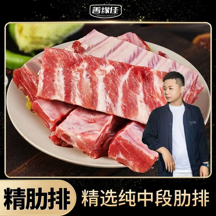  【小远专属】善缘佳沂蒙山散养黑毛猪精肋排新鲜优质T