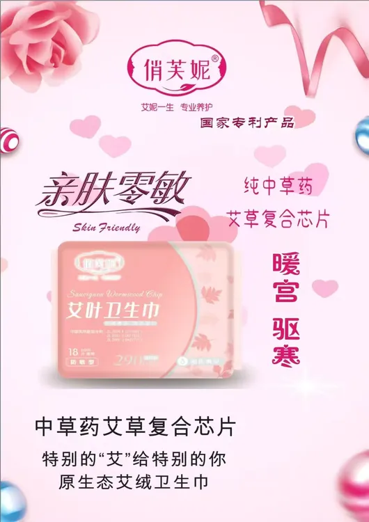 俏芙妮艾草抑菌卫生巾女性生理期护理巾