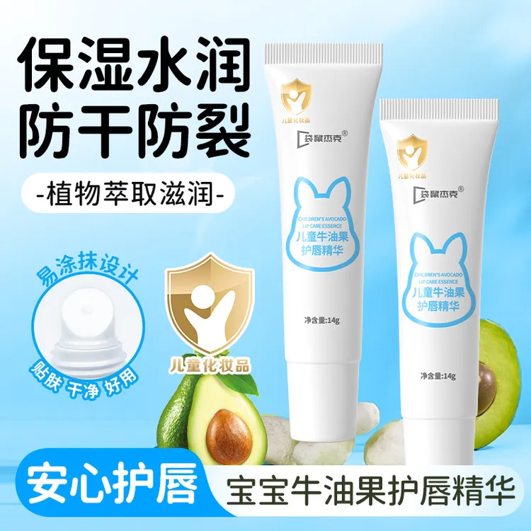 【拍一发二】牛油果护唇精华保湿滋润油护唇膏儿童婴儿宝宝唇膏便携