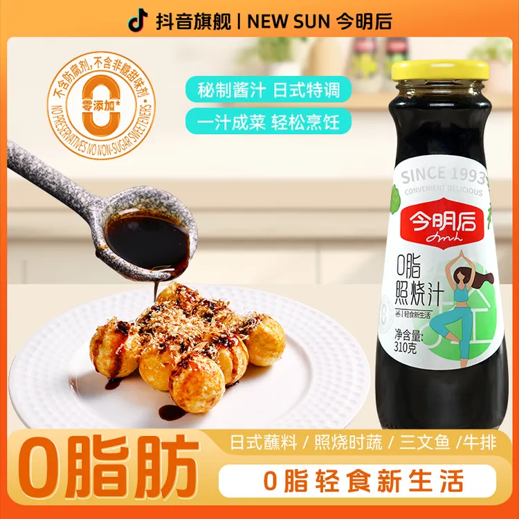 【0脂】今明后照烧汁煎烤日料照烧酱盖饭汁轻食鸡肉汁厨房调味品