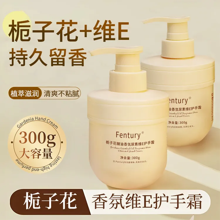 维E尿素栀子花精油香氛护手霜防干裂滋润肌肤嫩肤芳香
