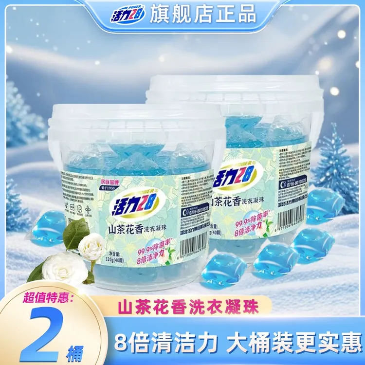 活力28【到手两桶】山茶花洗衣凝珠浓缩除菌去污持久留香家庭装大桶