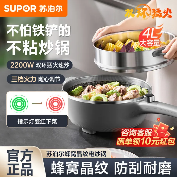 新款苏泊尔电炒锅家用煎/炒/炖/蒸/煮/刷一体锅多功能蜂窝晶纹304