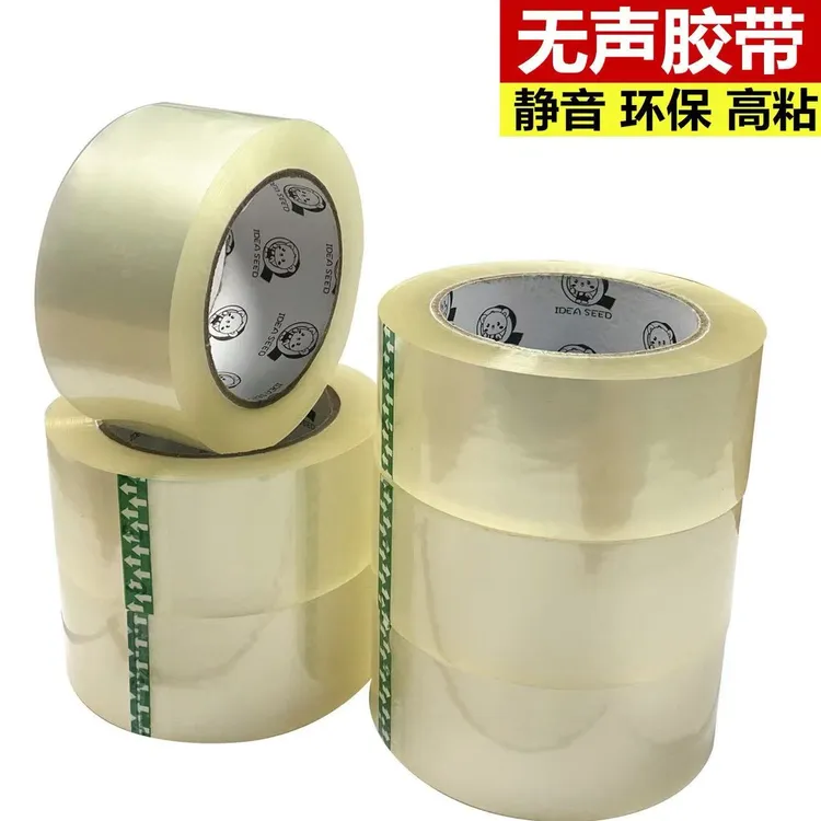 双12活动【无声胶带】 打包封口胶带胶布封箱胶带 高粘胶带工厂直发