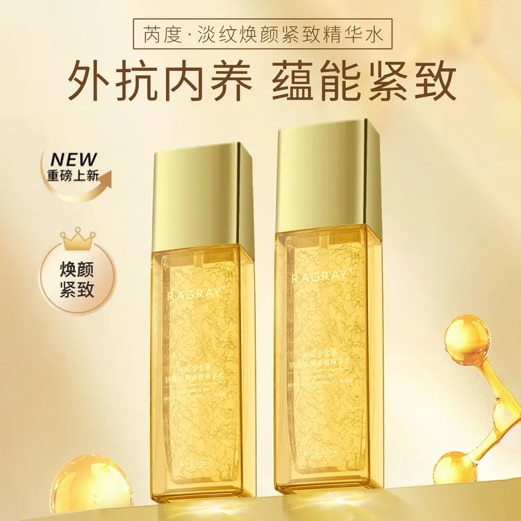 RAGRAY小金条抗衰焕颜紧致精华水紧致保湿精华乳组合zhz