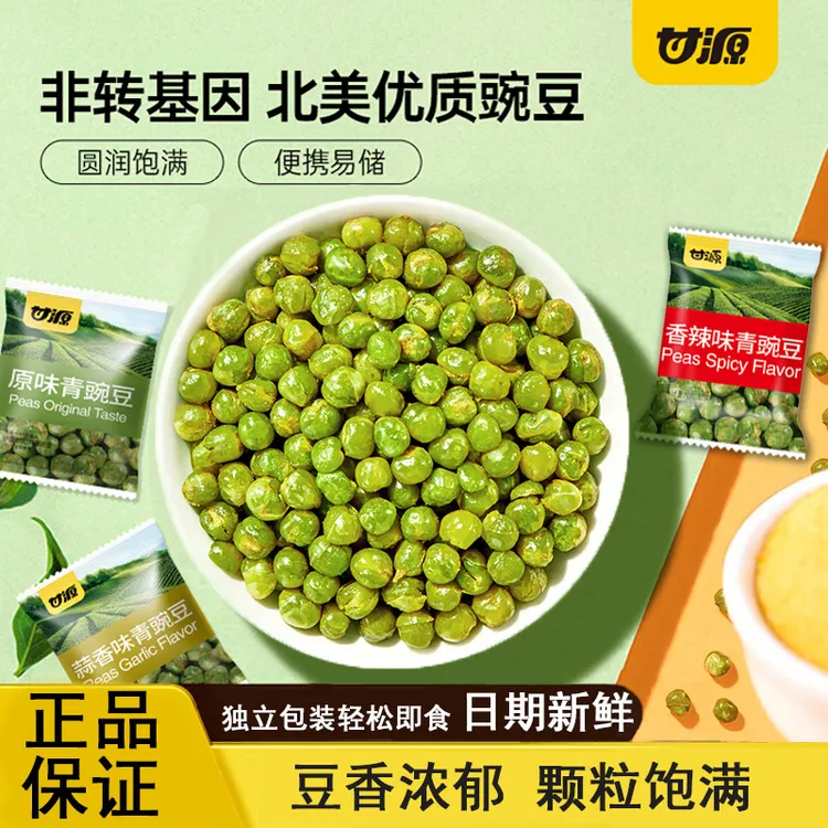 甘源青碗豆蒜香味青豆豌豆坚果炒货办公室小包装休闲解馋零食小吃