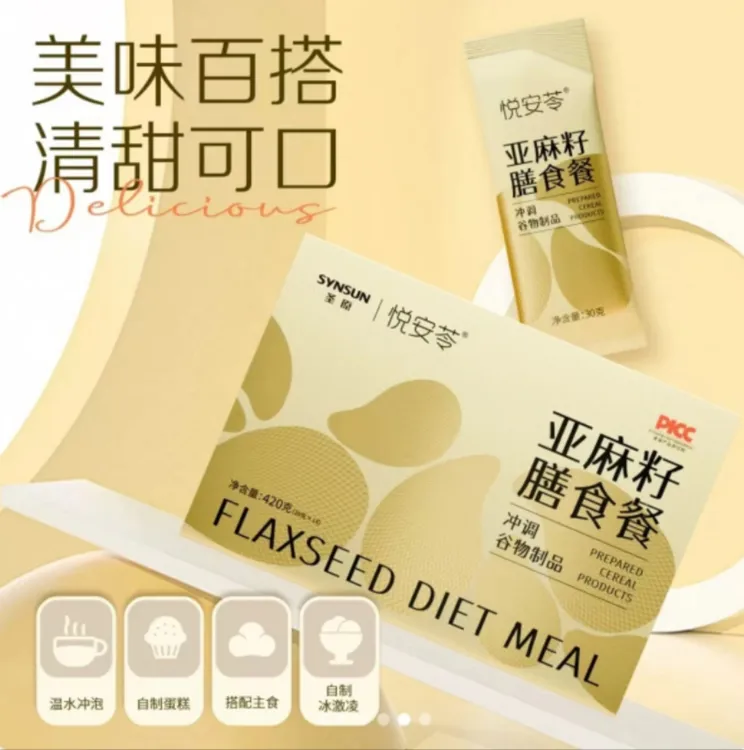 【正品】圣原悦安苓籽为康亚麻籽膳食餐植物乳茶代餐粉微商同款