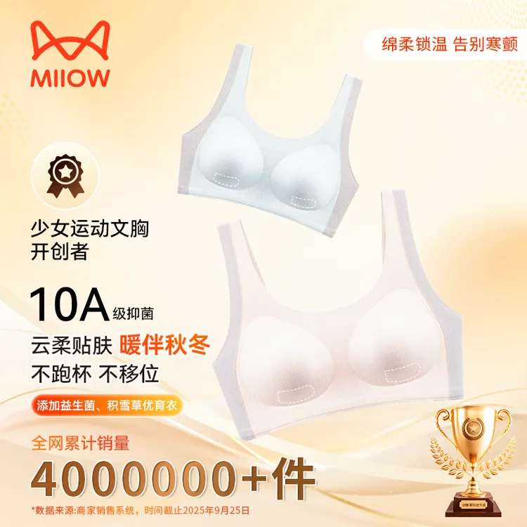 猫人暖感纱少女文胸初高中二三阶发育免穿无痕双效锁温自然暖背心