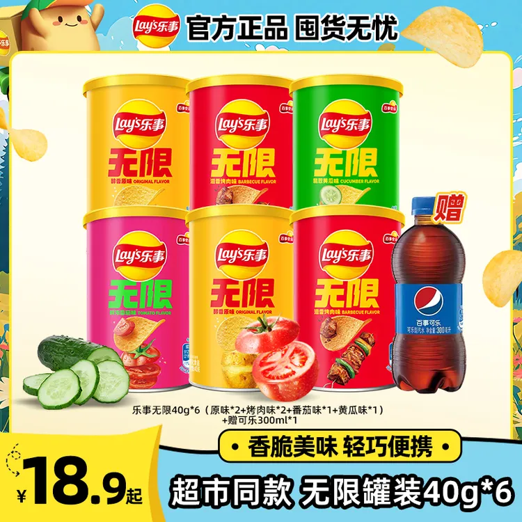 乐事经典无限罐装薯片40克 办公室出游追剧多口味薯片解馋零食-DB
