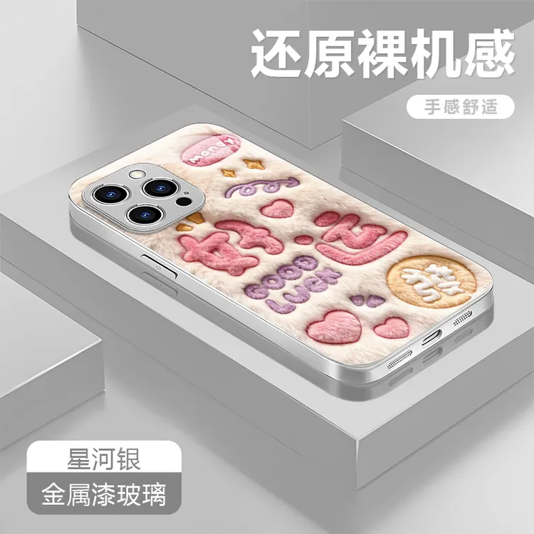 毛绒绒好运适用苹果17/16华为P70/vivo/oppo金属漆玻璃防摔手机壳