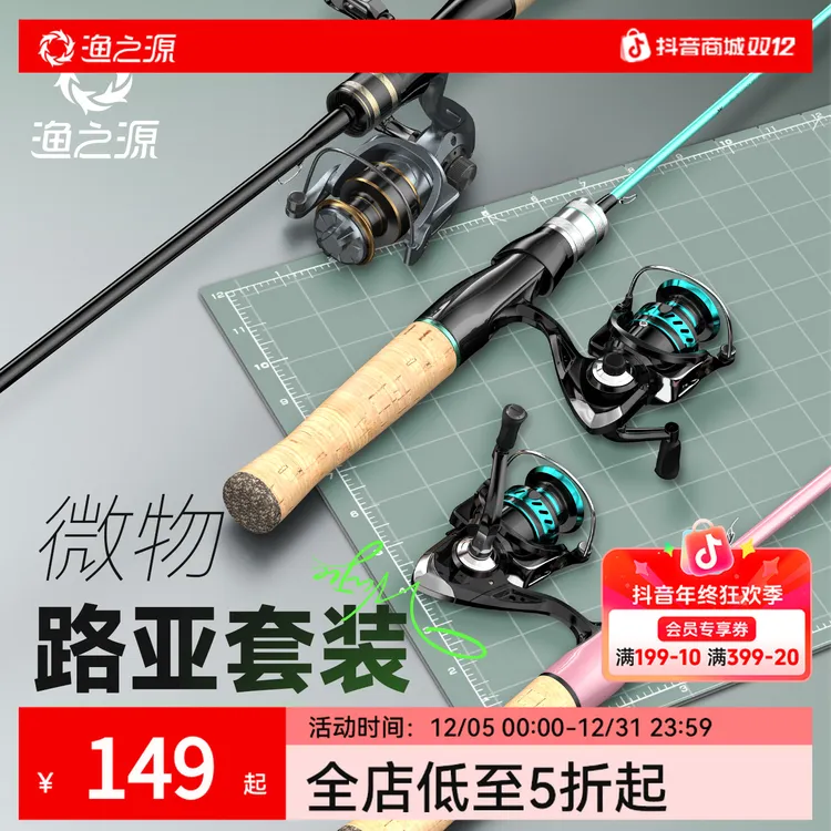 渔之源微物路亚竿全套UL快调实心竿稍碳素弹射白条马口钓鱼竿套装