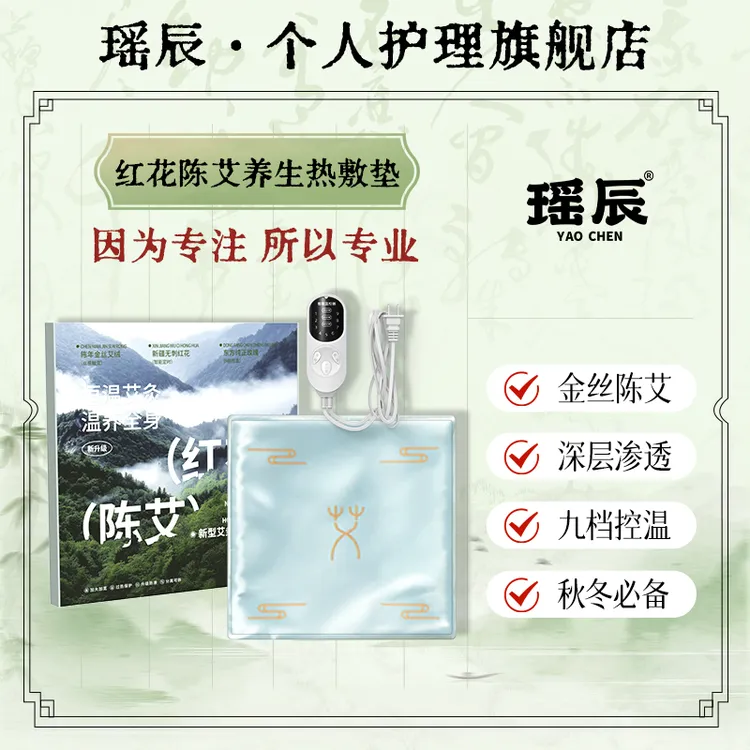 【27年12月到期】瑶辰家用新型草本艾灸便携式热敷垫 保暖坐垫