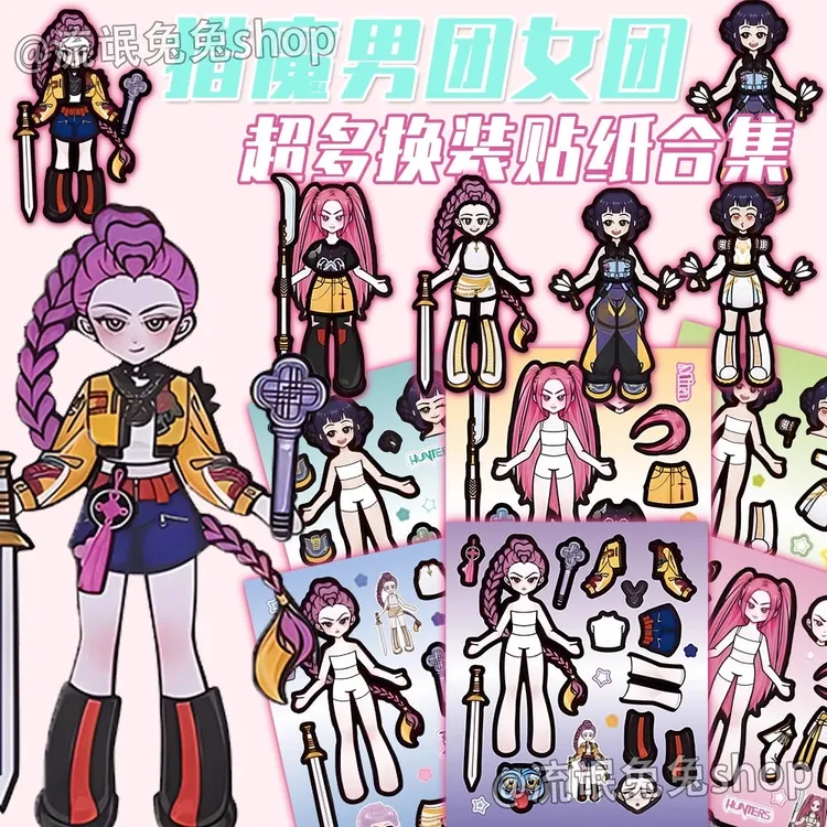 【大张升级】Kpop猎魔女团恶魔男团超多儿童益智手工精美换装贴纸