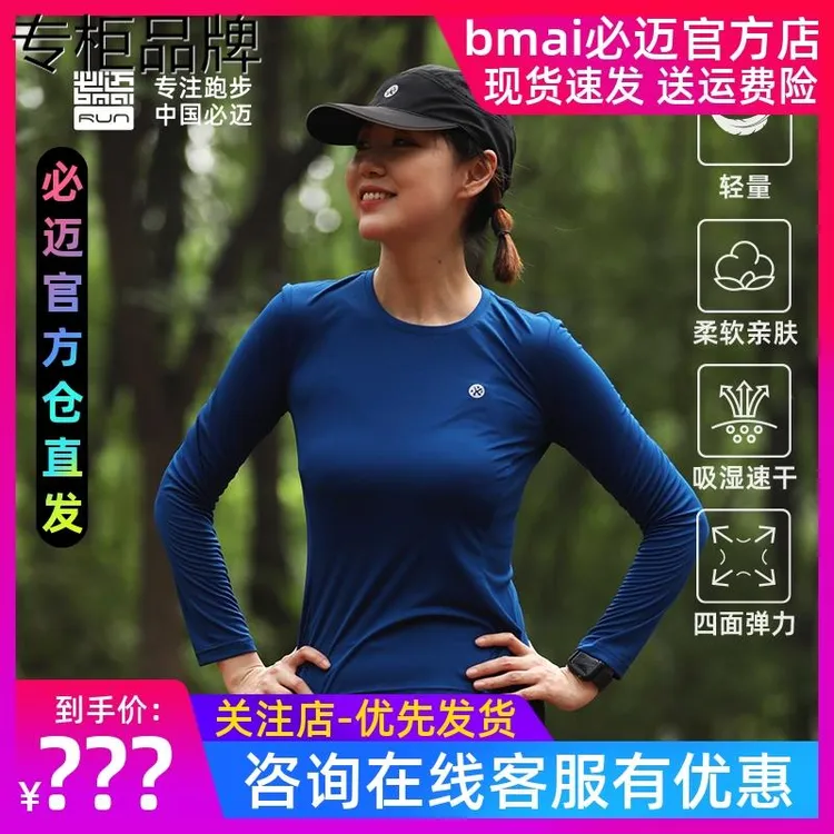 法国必迈跑步魔方速干 乾长袖男女吸湿排汗圆领T恤训练运动健身透