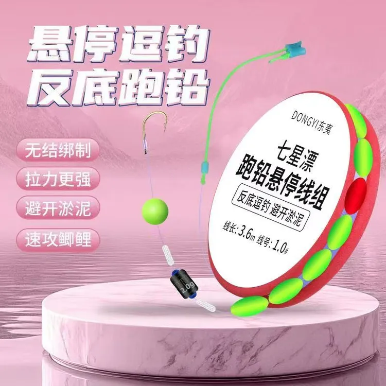 东夷七星漂悬停逗钓线组免调漂自动找底钓组溪流反底钓鲫鱼鲤鱼