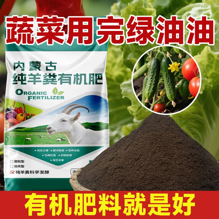 【真卖羊粪】内蒙发酵纯羊粪有机肥专用有机羊粪肥养花蔬菜花卉