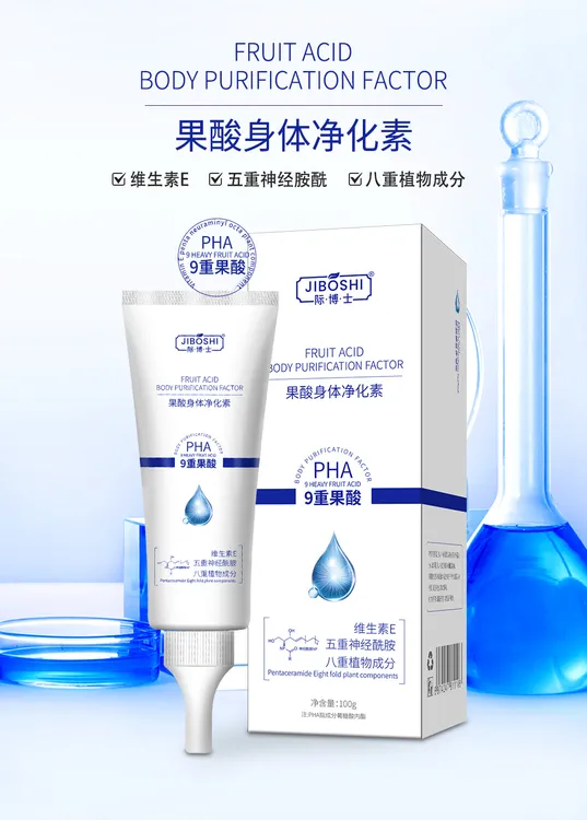 果酸身体净化素手肘腋下脖子保湿滋养护理润肤细腻光滑