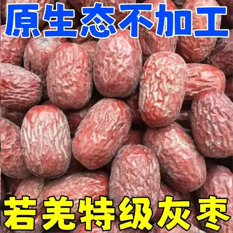 新疆若羌吊干灰枣原生态未清洗煮粥泡茶煲汤风干红枣子办公室零食